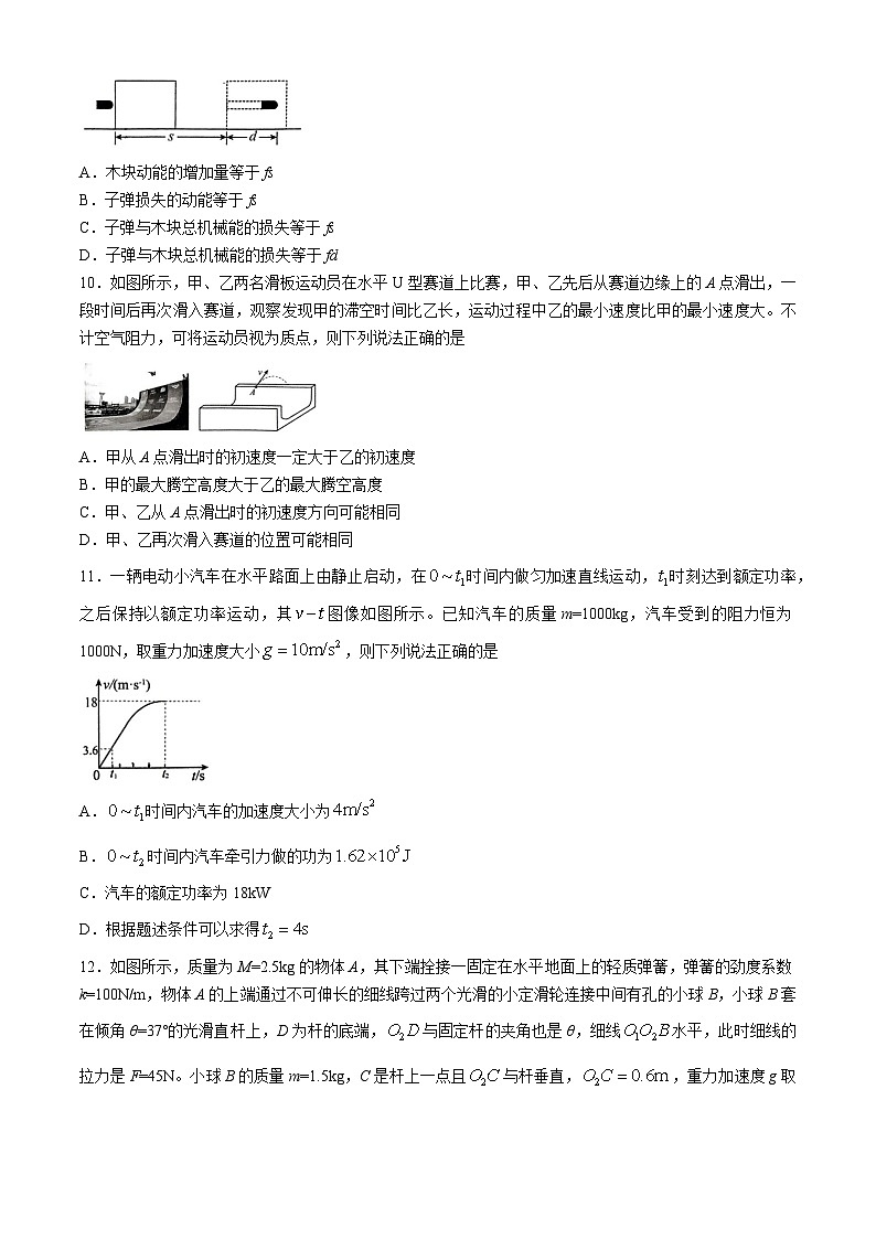 山东省济宁市育才中学2023-2024学年高一下学期期中考试物理试卷(无答案)第3页