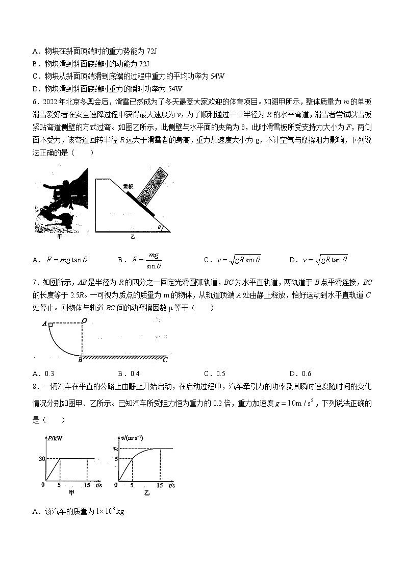 山东省德州市2023-2024学年高一下学期期中考试物理试题03
