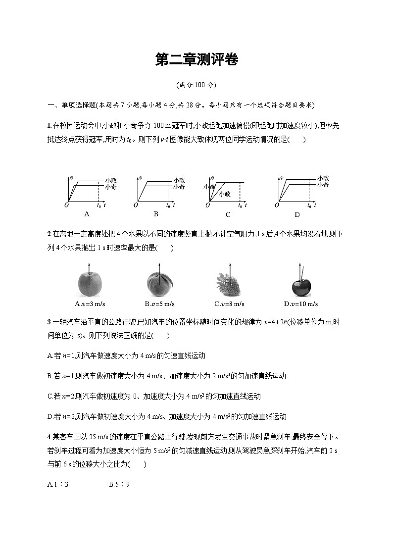 人教版高中物理必修第一册第2章匀变速直线运动的研究检测卷含答案第1页