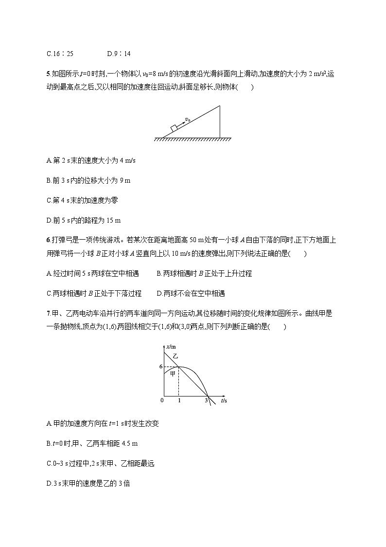 人教版高中物理必修第一册第2章匀变速直线运动的研究检测卷含答案第2页