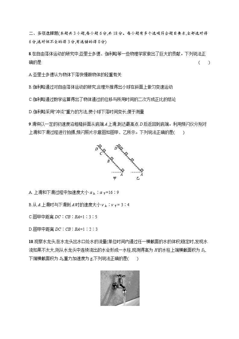 人教版高中物理必修第一册第2章匀变速直线运动的研究检测卷含答案第3页
