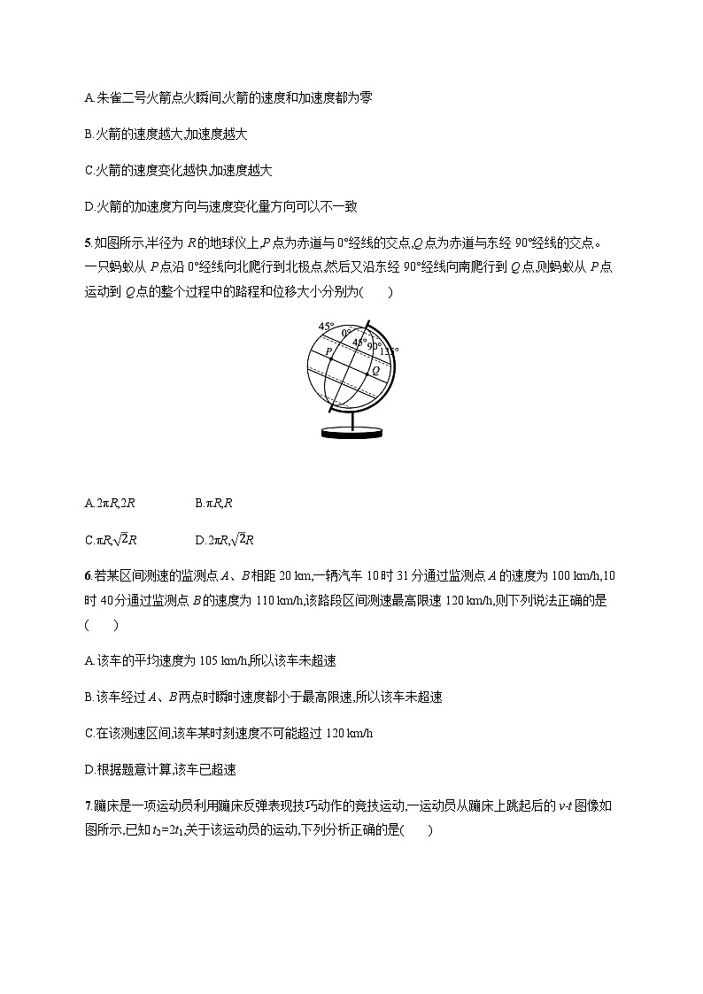 人教版高中物理必修第一册第1章运动的描述检测卷含答案02