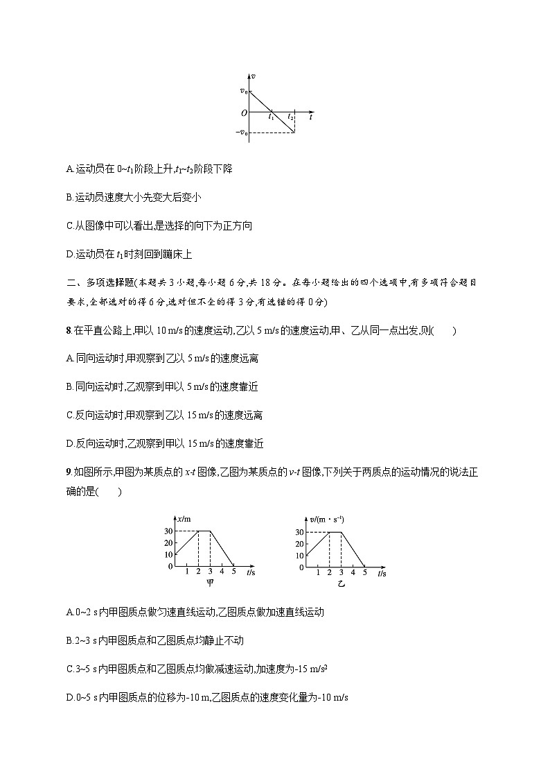 人教版高中物理必修第一册第1章运动的描述检测卷含答案03