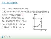 人教版高中物理必修第一册第2章匀变速直线运动的研究分层作业13运动图像课件