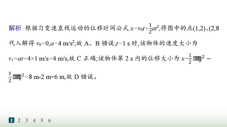 人教版高中物理必修第一册第2章匀变速直线运动的研究分层作业13运动图像课件第3页