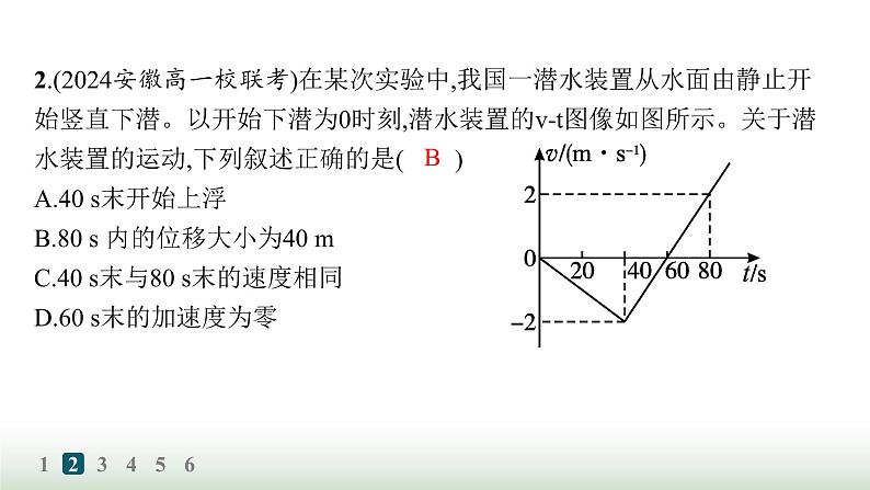 人教版高中物理必修第一册第2章匀变速直线运动的研究分层作业13运动图像课件第4页