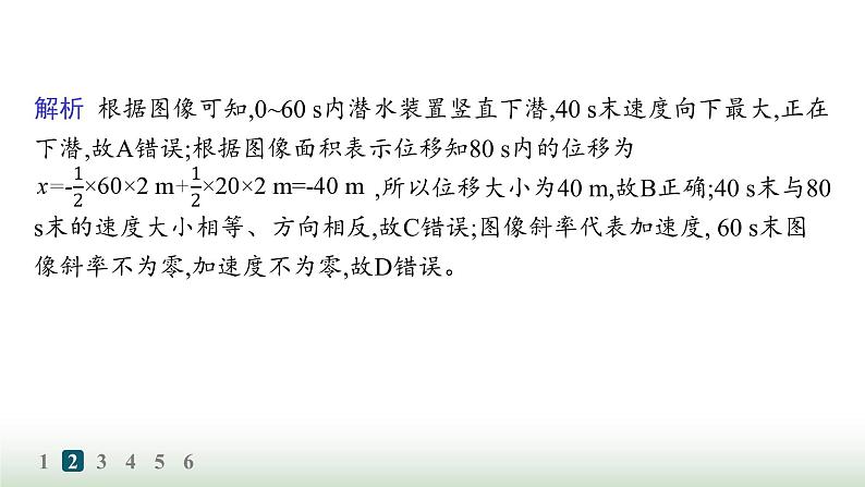 人教版高中物理必修第一册第2章匀变速直线运动的研究分层作业13运动图像课件第5页