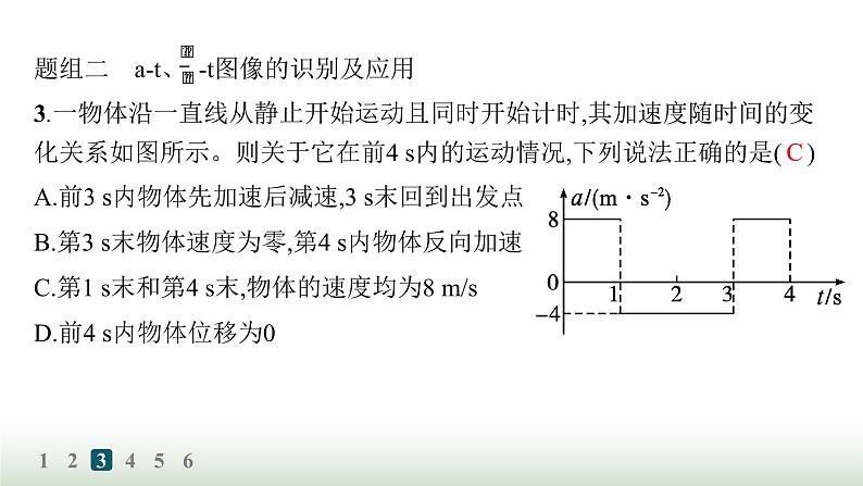 人教版高中物理必修第一册第2章匀变速直线运动的研究分层作业13运动图像课件第6页