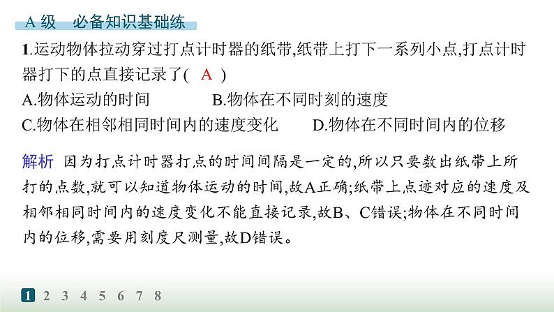 人教版高中物理必修第一册第2章匀变速直线运动的研究分层作业6实验探究小车速度随时间变化的规律课件第2页