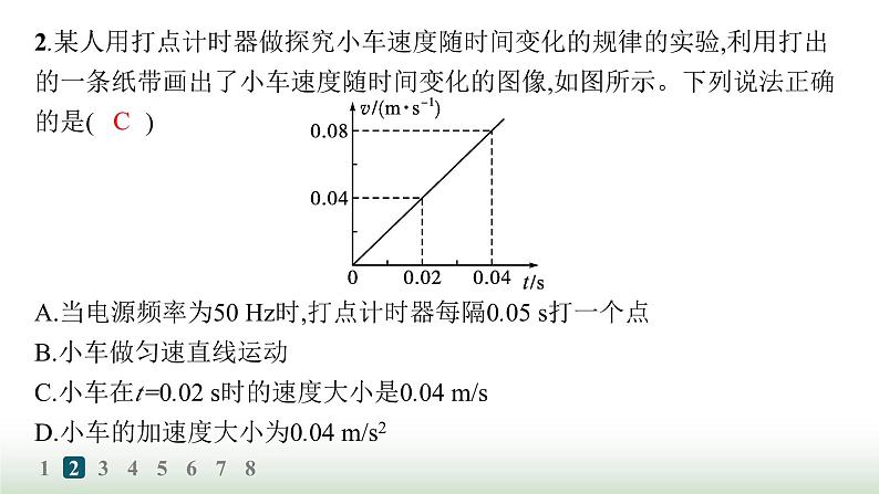 人教版高中物理必修第一册第2章匀变速直线运动的研究分层作业6实验探究小车速度随时间变化的规律课件第3页