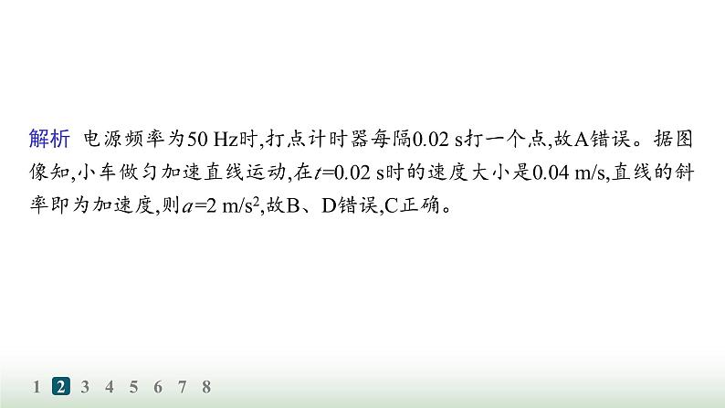 人教版高中物理必修第一册第2章匀变速直线运动的研究分层作业6实验探究小车速度随时间变化的规律课件第4页