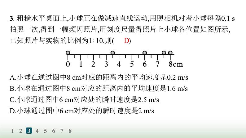 人教版高中物理必修第一册第2章匀变速直线运动的研究分层作业6实验探究小车速度随时间变化的规律课件第5页