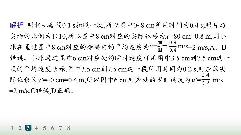 人教版高中物理必修第一册第2章匀变速直线运动的研究分层作业6实验探究小车速度随时间变化的规律课件第6页