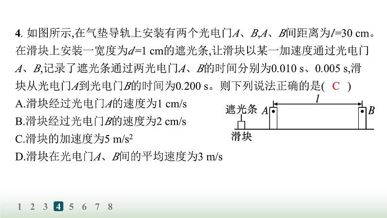 人教版高中物理必修第一册第2章匀变速直线运动的研究分层作业6实验探究小车速度随时间变化的规律课件第7页