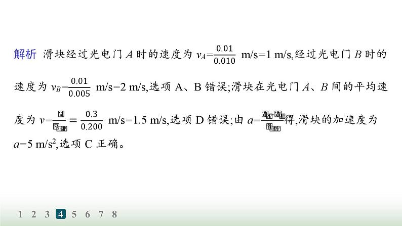 人教版高中物理必修第一册第2章匀变速直线运动的研究分层作业6实验探究小车速度随时间变化的规律课件第8页