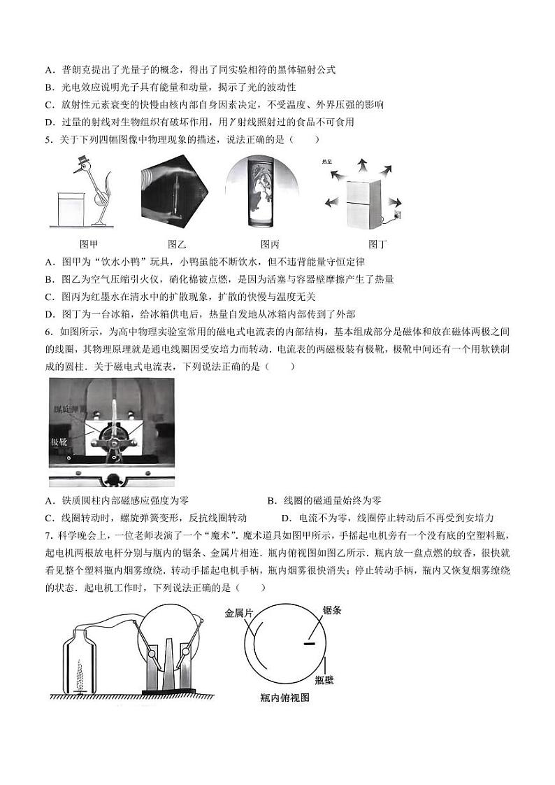 2025届Z20名校联盟（浙江省名校新高考研究联盟）高三上学期第一次联考物理试题第2页