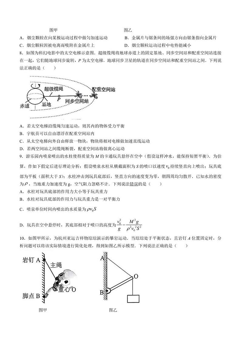 2025届Z20名校联盟（浙江省名校新高考研究联盟）高三上学期第一次联考物理试题第3页