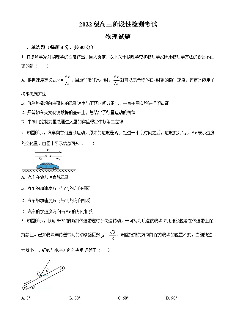 山东省潍坊市临朐县第一中学2024-2025学年高三上学期开学考试物理试题（原卷版+解析版）01