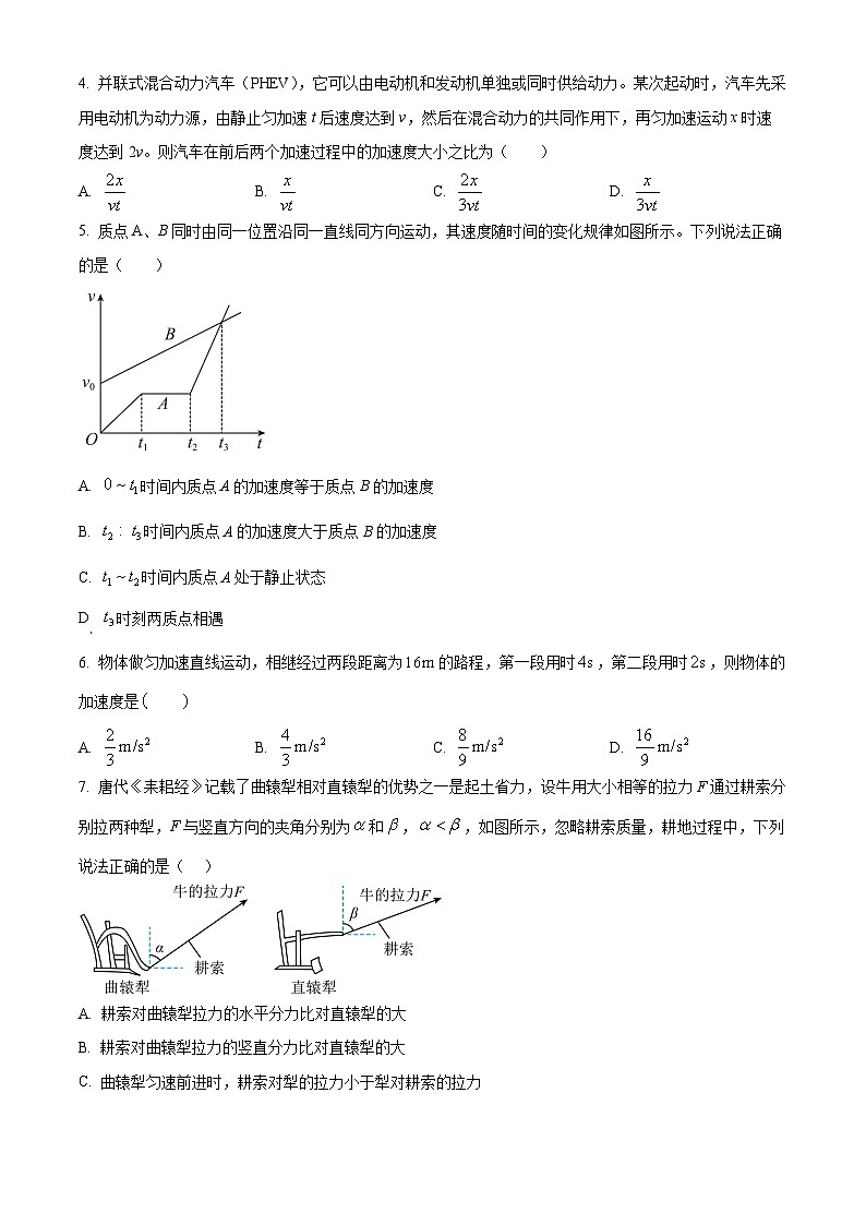 山东省潍坊市临朐县第一中学2024-2025学年高三上学期开学考试物理试题（原卷版+解析版）02