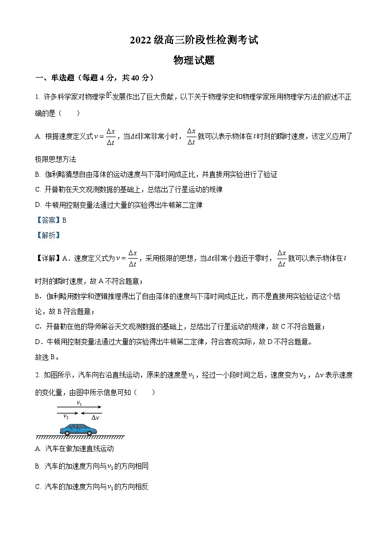 山东省潍坊市临朐县第一中学2024-2025学年高三上学期开学考试物理试题（原卷版+解析版）01