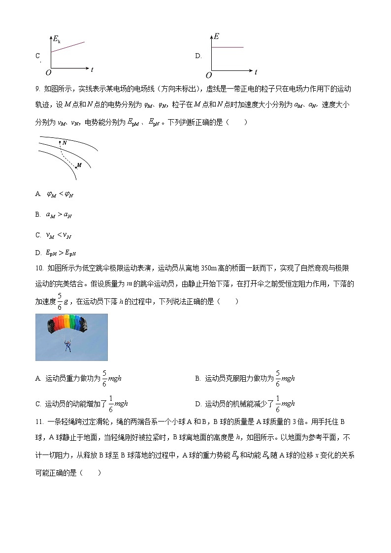 江苏省淮安市淮安区2023-2024学年高一下学期期中考试物理试题 （原卷版+解析版）03