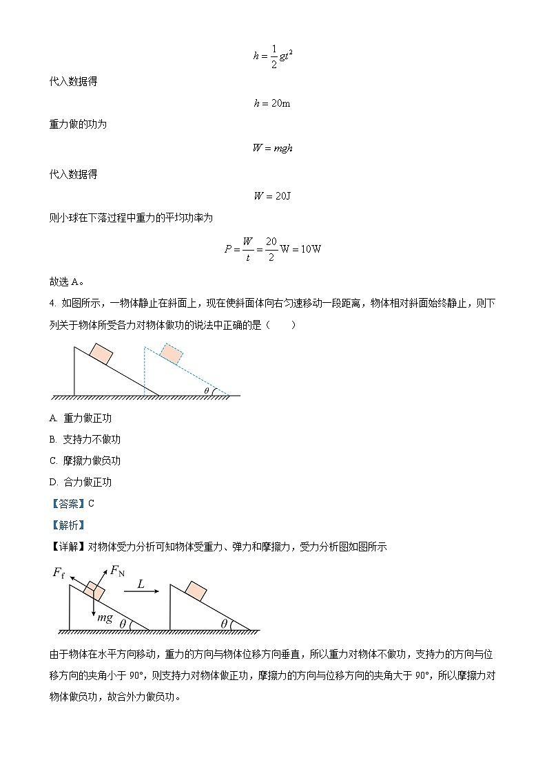 江苏省淮安市淮安区2023-2024学年高一下学期期中考试物理试题 （原卷版+解析版）02