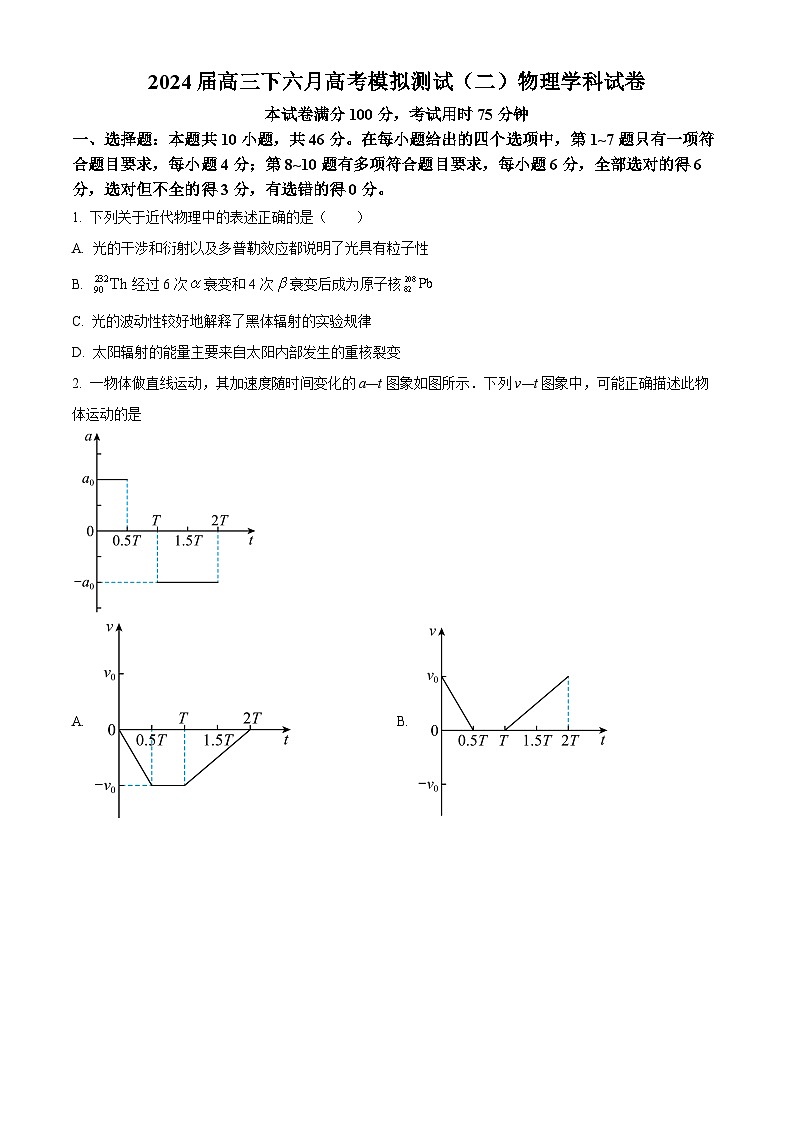 2024届广西柳州高级中学高三下学期6月高考模拟考试(二)物理试卷（原卷版）第1页