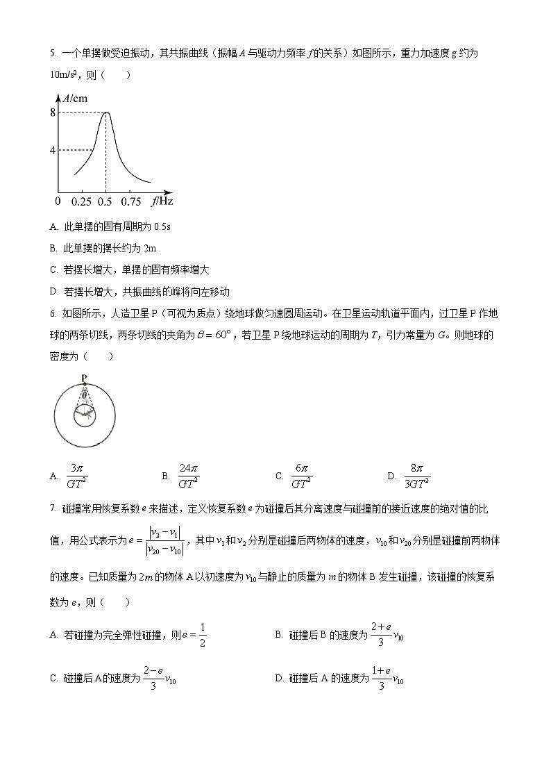2024届广西柳州高级中学高三下学期6月高考模拟考试(二)物理试卷（原卷版）第3页