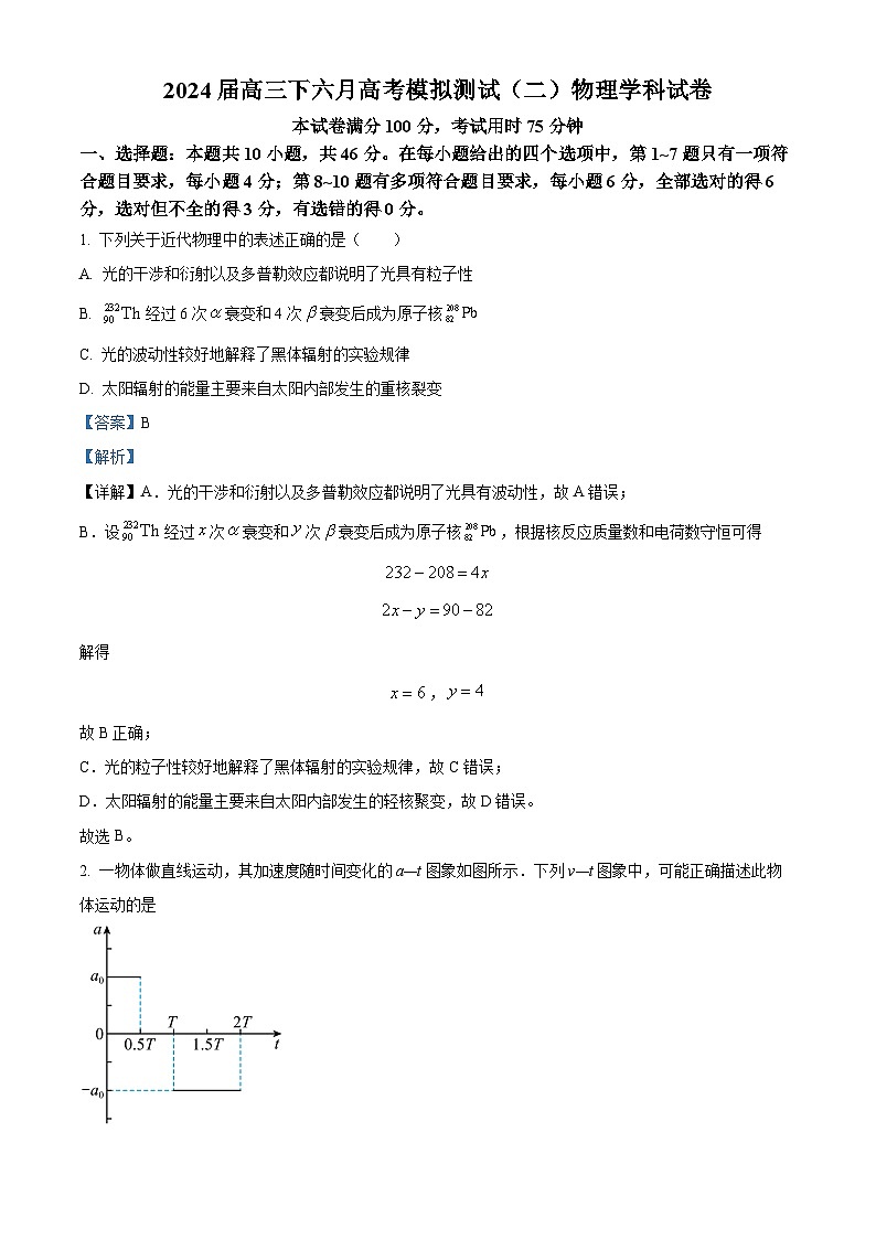 2024届广西柳州高级中学高三下学期6月高考模拟考试(二)物理试卷（解析版）第1页