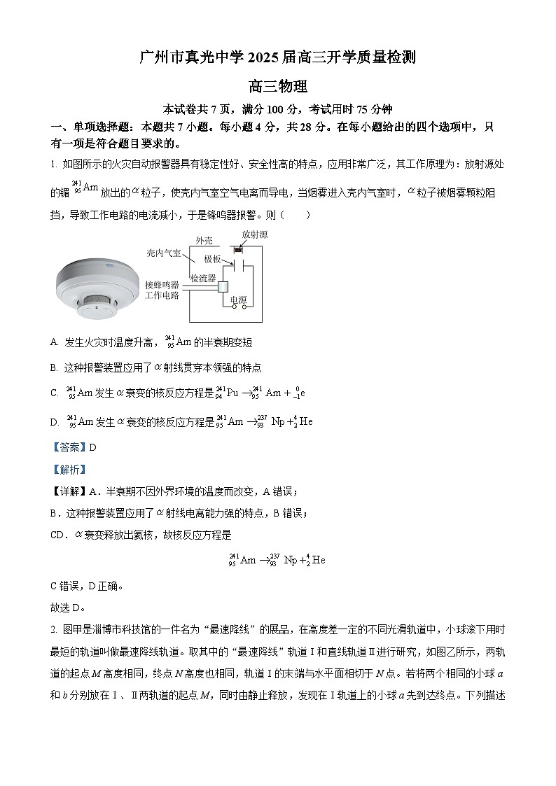 广东省广州市真光中学2024-2025学年高三上学期8月开学质量检测物理试题（解析版）第1页