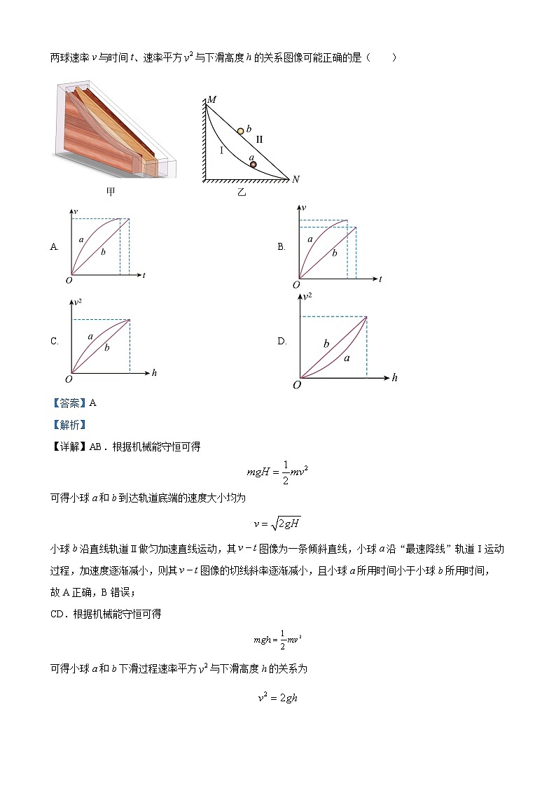 广东省广州市真光中学2024-2025学年高三上学期8月开学质量检测物理试题（解析版）第2页