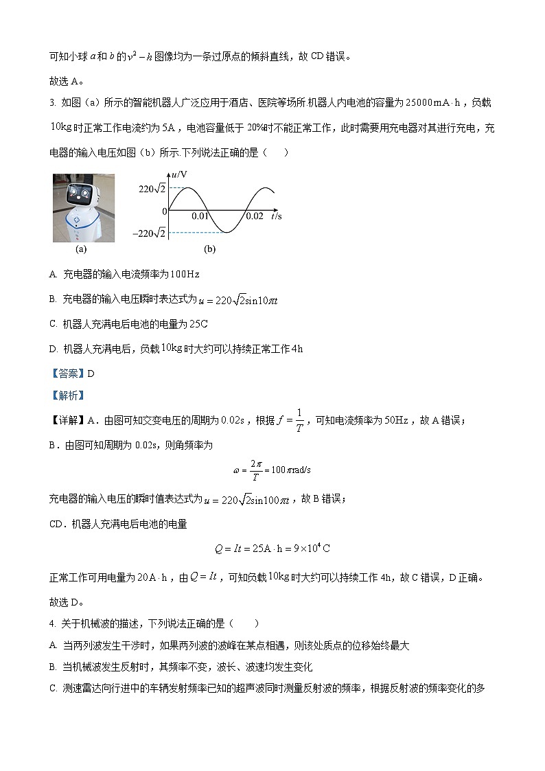 广东省广州市真光中学2024-2025学年高三上学期8月开学质量检测物理试题（解析版）第3页