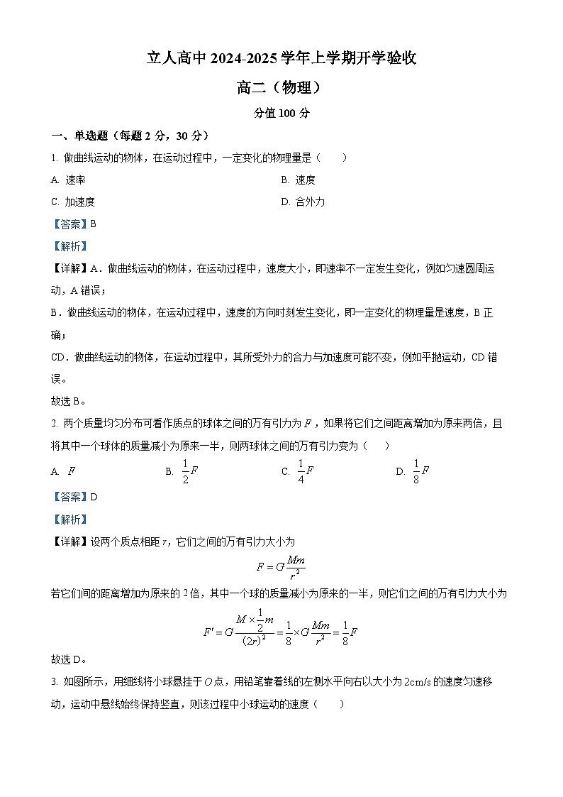 黑龙江省佳木斯市立人高级中学2024-2025学年高二上学期开学物理试题（原卷版+解析版）01