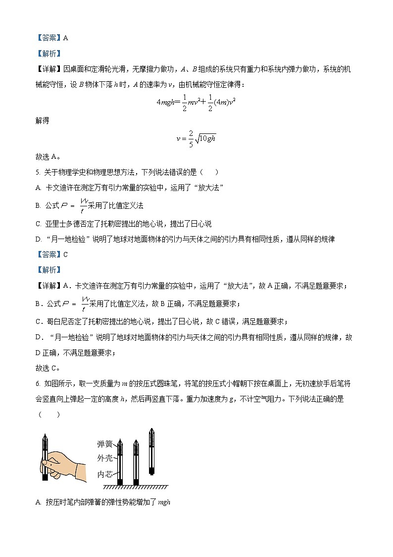 黑龙江省佳木斯市立人高级中学2024-2025学年高二上学期开学物理试题（原卷版+解析版）03