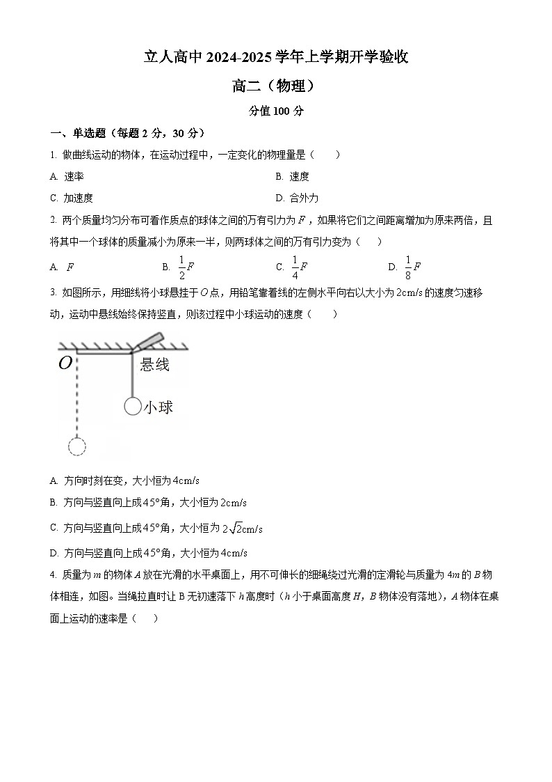 黑龙江省佳木斯市立人高级中学2024-2025学年高二上学期开学物理试题（原卷版）01