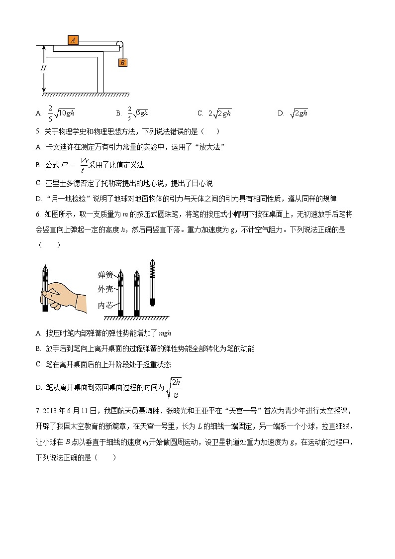 黑龙江省佳木斯市立人高级中学2024-2025学年高二上学期开学物理试题（原卷版）02