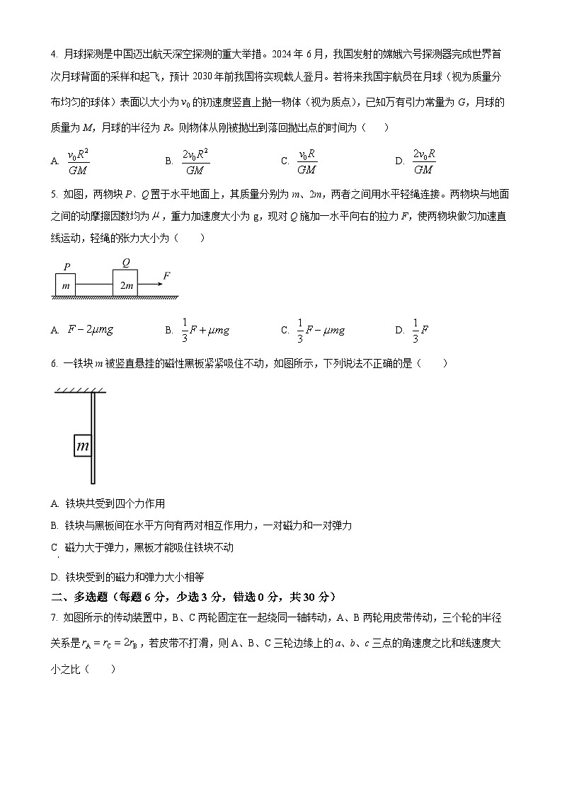 山西大学附属中学校2024~2025学年高三上学期8月月考物理试题（原卷版）第2页