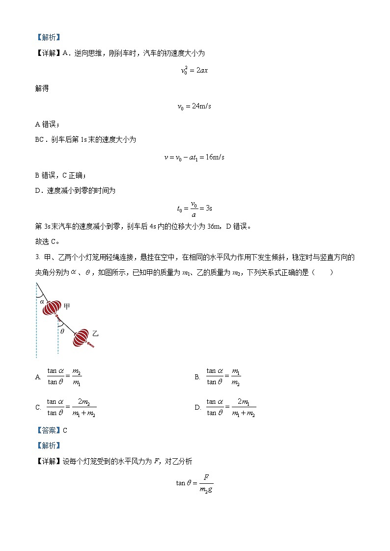 山西大学附属中学校2024~2025学年高三上学期8月月考物理试题（解析版）第2页