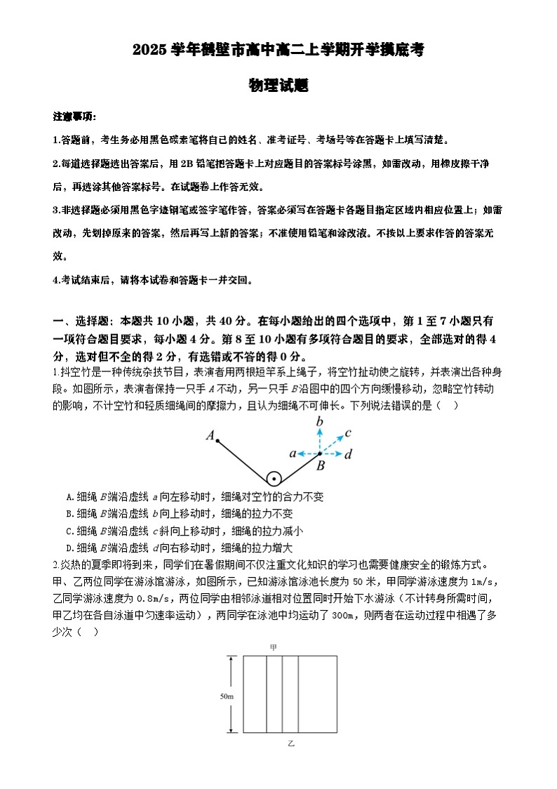 河南省鹤壁市鹤壁市高中2024-2025学年高二上学期开学物理试题第1页