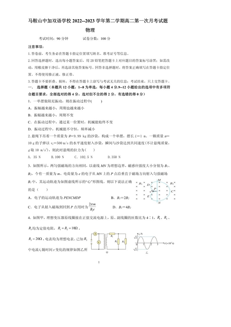 安徽省马鞍山中加双语学校2022-2023学年高二下学期第一次月考物理试题第1页
