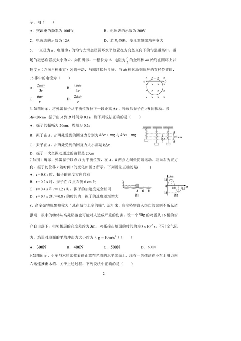 安徽省马鞍山中加双语学校2022-2023学年高二下学期第一次月考物理试题第2页