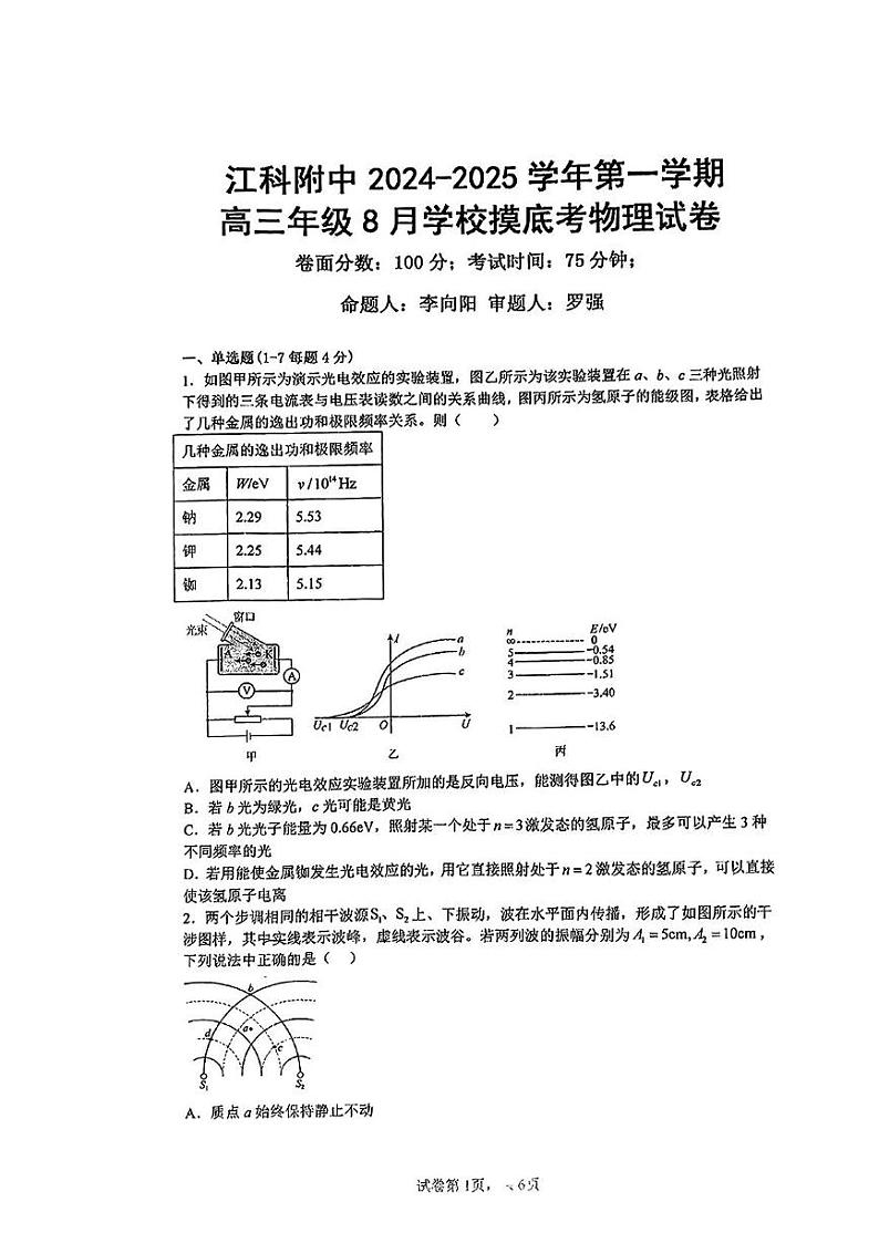 江西省南昌市江科附中2024-2025学年高三上学期 8月摸底考物理试卷第1页