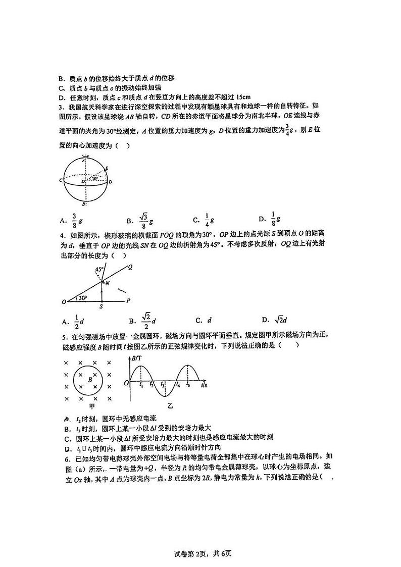 江西省南昌市江科附中2024-2025学年高三上学期 8月摸底考物理试卷第2页