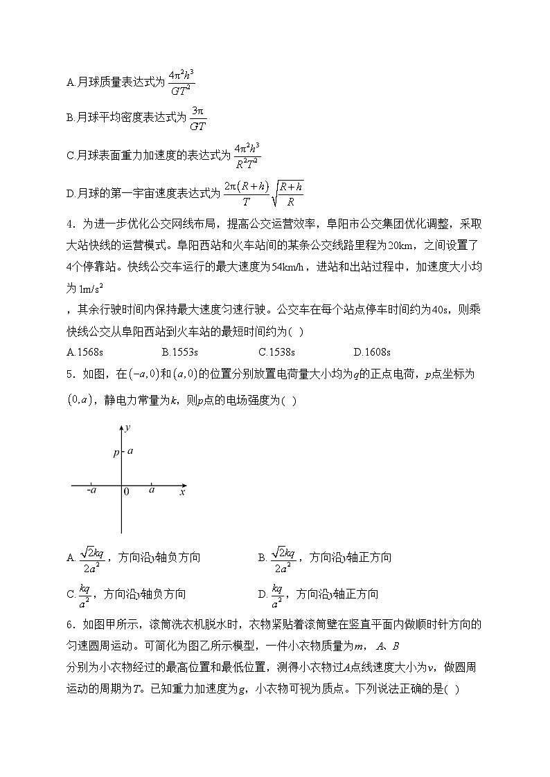 安徽省阜阳市2023-2024学年高一下学期7月期末质量统测物理试卷(含答案)02
