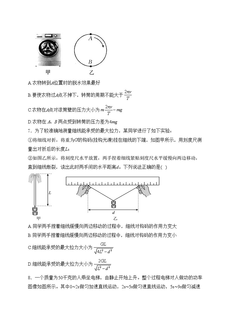 安徽省阜阳市2023-2024学年高一下学期7月期末质量统测物理试卷(含答案)03