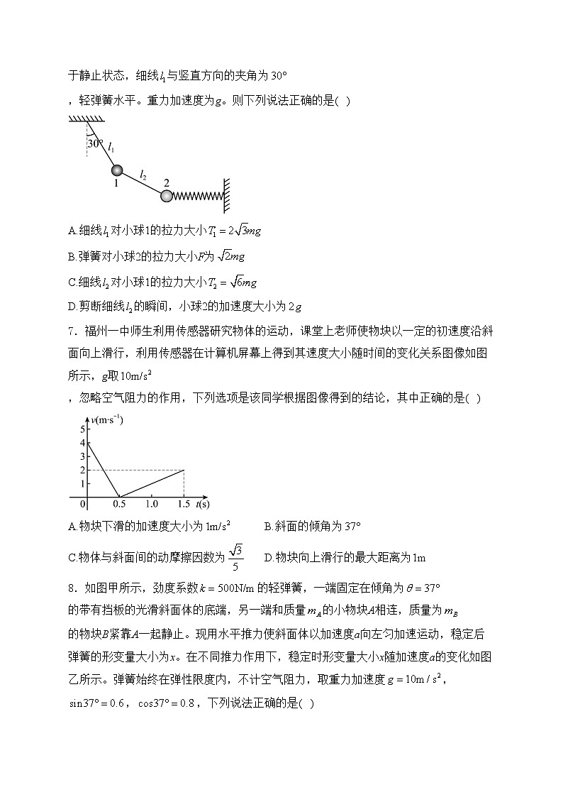 福建省福州第一中学2023-2024学年高一上学期第二学段模块考试（期末）物理试卷(含答案)03