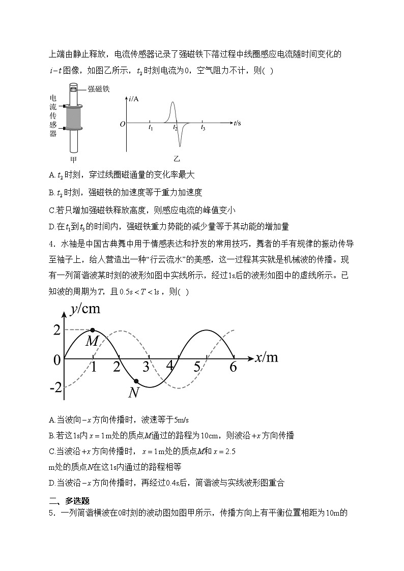 福建省福州市六校2023-2024学年高二下学期期中联考物理试卷(含答案)第2页