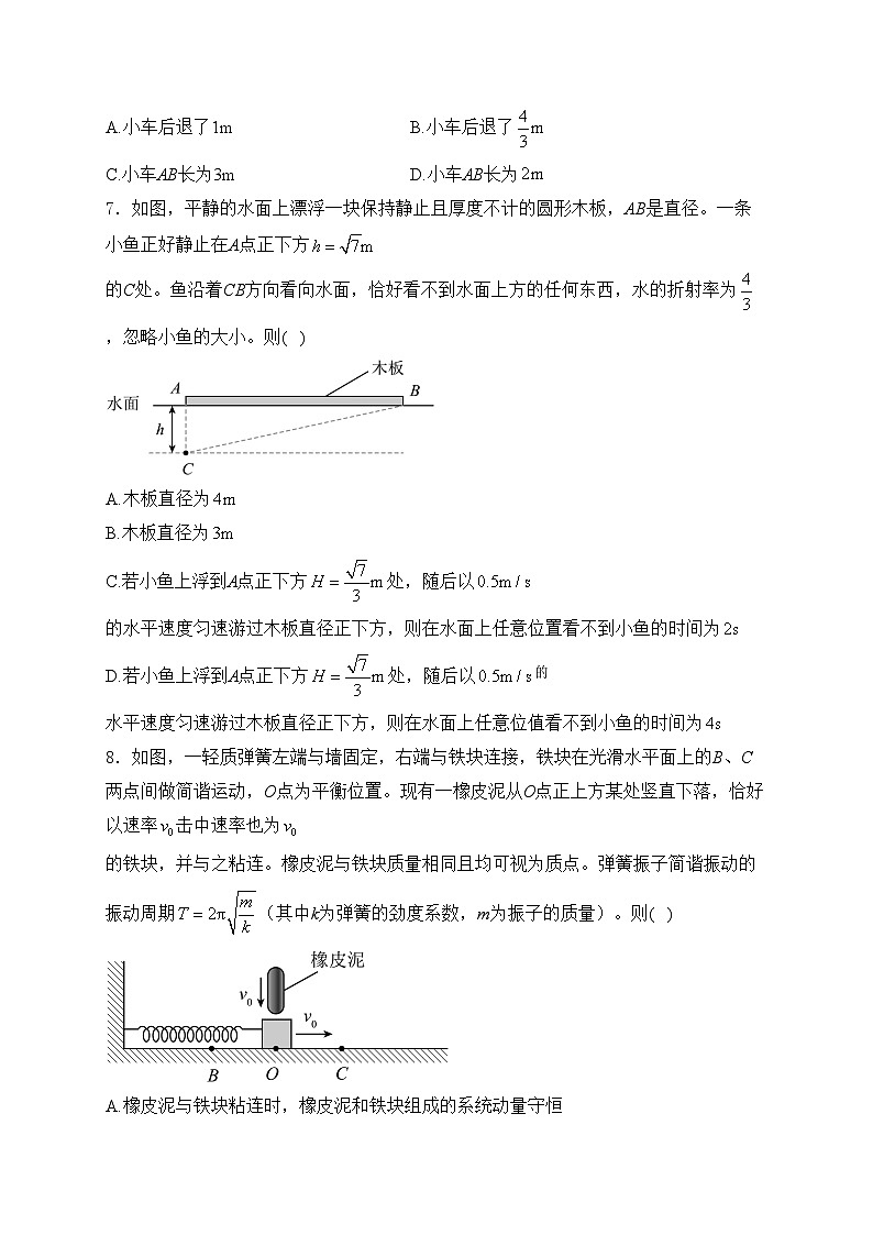 福建省南平市2023-2024学年高二下学期期末质量检测物理试卷(含答案)03