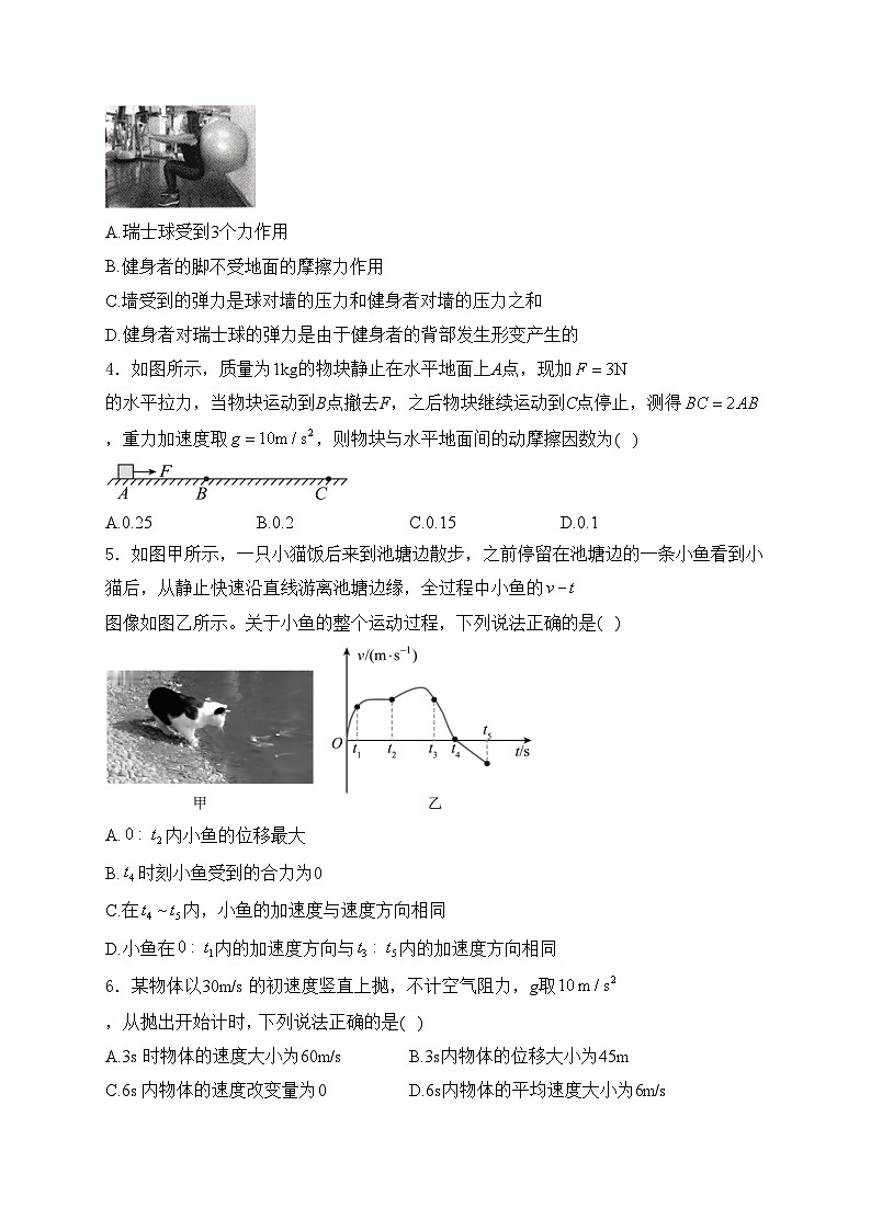 甘谷县第四中学2024届高三上学期9月月考物理试卷(含答案)第2页