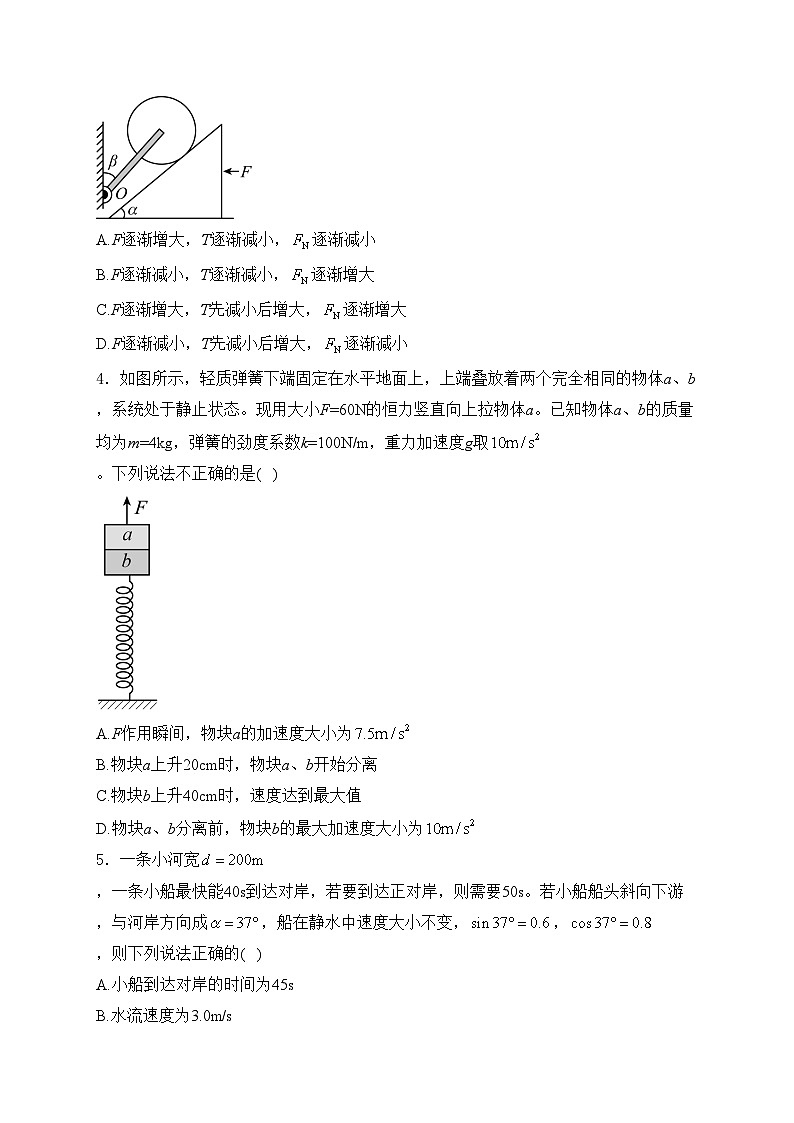 甘肃省天水市甘谷县2024届高三上学期10月第二次检测物理试卷(含答案)第2页